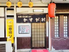 かすが村