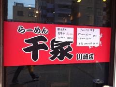 千家川崎店