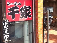 千家川崎店