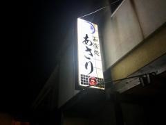 あさり