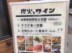 炭火とワイン　堺東店