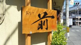 居酒屋おもて