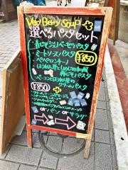 ベリーベリースープ
