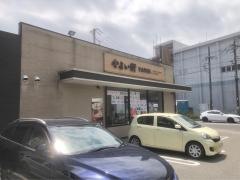 やよい軒　足柄大井町店