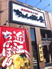 ちゃんぽん亭総本家　高知店