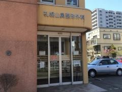 札幌山鼻整形外科