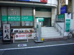 まきのクリニック