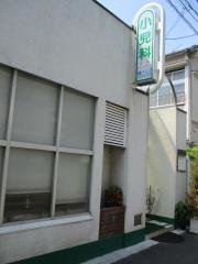 有賀小児クリニック