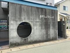 木村内科消化器科クリニック