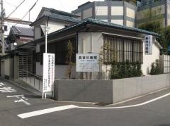長谷川医院