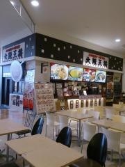 大阪王将　イオンモール盛岡南店
