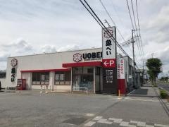 魚べい　宇都宮インターパーク店