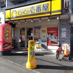 ＣｏＣｏ壱番屋　所沢駅東口店