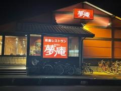 夢庵　埼玉伊奈町店