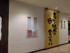 牛角　新百合ケ丘店