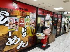 味千拉麺　ＯＭＭ店
