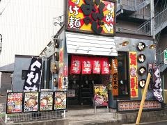 つけ麺おんのじ仙台本店
