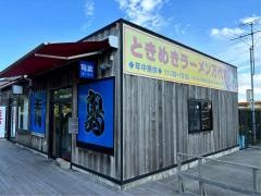 青島食堂司菜トキメッセ店