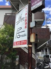 らーめん居酒屋集居
