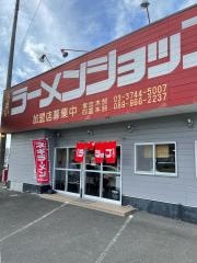 ラーメンショップ１１号バイパス店