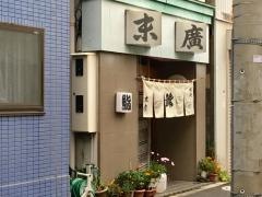末広