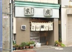 末広