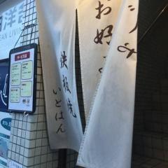 いとはん