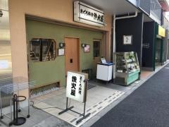 鉄火屋