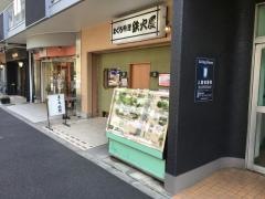 鉄火屋