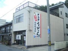 岡山屋