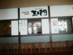 五ェ門呉店
