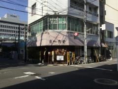 ごはんや番町食堂