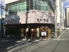 ごはんや番町食堂