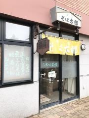 そば太郎