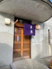 雅楽