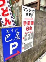 巴屋中央通り