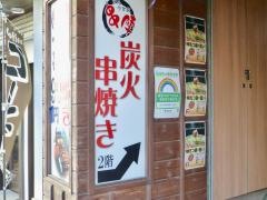 すみやき家串陣河辺店