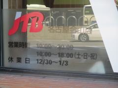 ＪＴＢ名古屋金山店