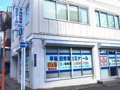 個別指導塾の早稲田育英ゼミナール　三ノ輪教室