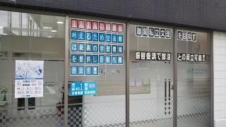 立志館ゼミナール　三日市校