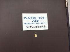 アレルセラピーセンター