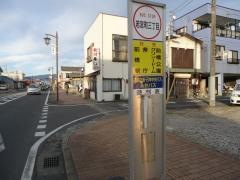 「若宮町三丁目」バス停留所