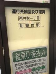 「西弁財一丁目」バス停留所