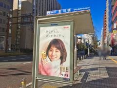 「新川橋」バス停留所