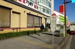 「日の出町三丁目」バス停留所