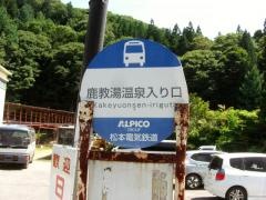 「鹿教湯温泉入り口」バス停留所