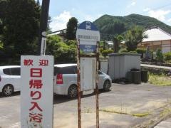 「鹿教湯温泉入り口」バス停留所