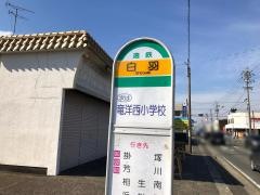 「白羽」バス停留所