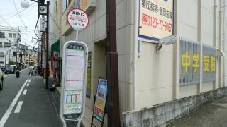 「八坂本通」バス停留所