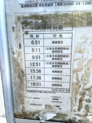 「西崎町」バス停留所